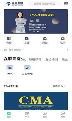 海大商学app下载-海大商学安卓版下载v5.3.2图3