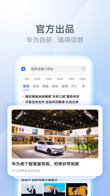 华为花瓣浏览器最新版截图3