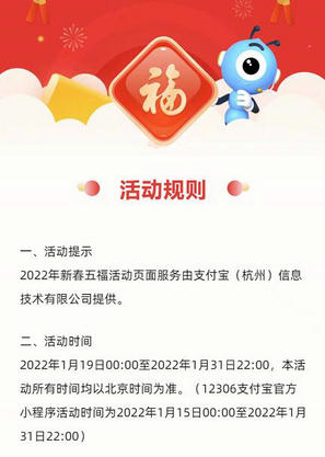 支付宝集五福活动什么时候开启2022 支付宝集五福活动开启时间分享