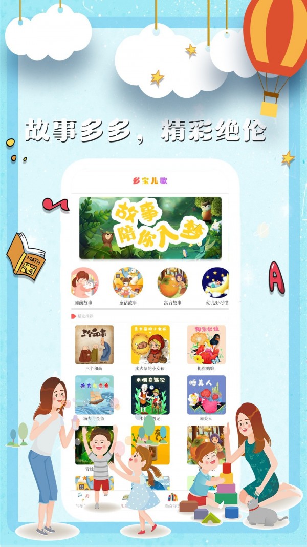 多宝儿歌app下载-多宝儿歌安卓版下载v1.2.1图1