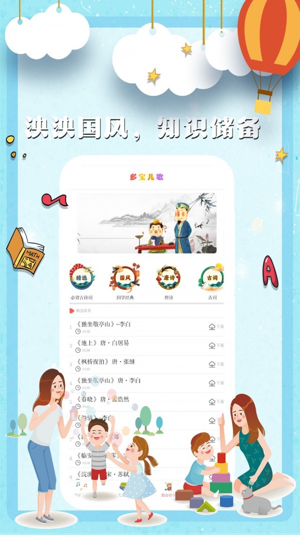 多宝儿歌app下载-多宝儿歌安卓版下载v1.2.1图2