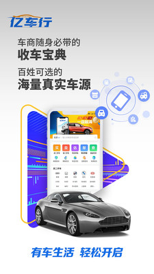 亿车行最新版截图3