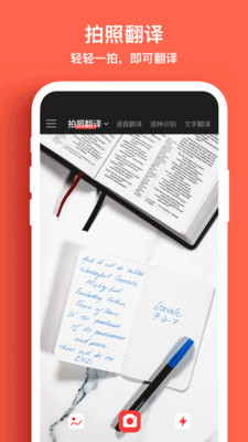 文字拍照翻译app下载-文字拍照翻译软件下载v1.3图3
