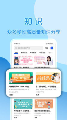 小研通app下载-小研通安卓版下载v1.1.9图1