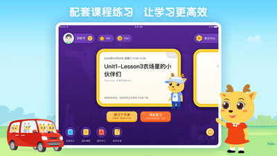 鹿优课最新版截图3