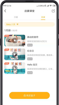 同伴贝宝app下载-同伴贝宝安卓版下载v3.3.4图3