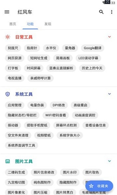 红风车工具箱最新版截图3