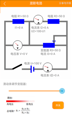 初中电路一点通安卓版