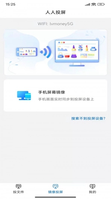 人人投屏最新版截图1