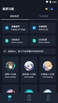 画质Box官方下载-吃鸡画质Box最新版下载v3.1图1