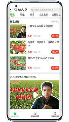 村网通官方版截图1