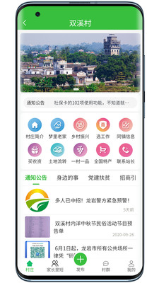 村网通官方版截图2