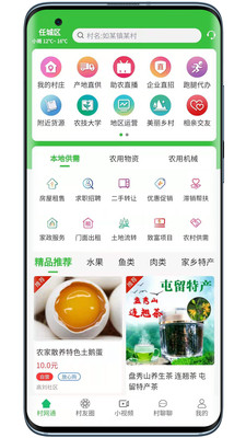 村网通官方版截图3