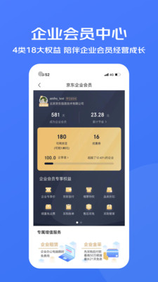 京东企业购手机客户端截图2