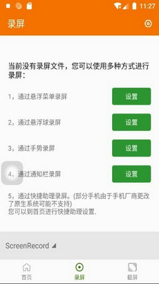 超人录屏app