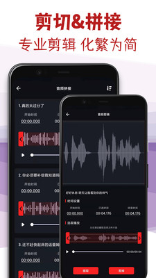 音频剪辑专家最新版截图2