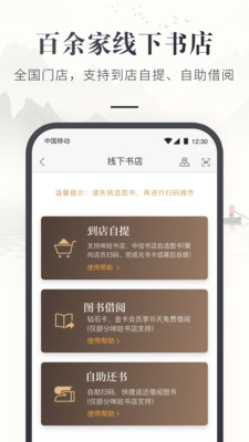 咪咕云書店app官方版截圖3