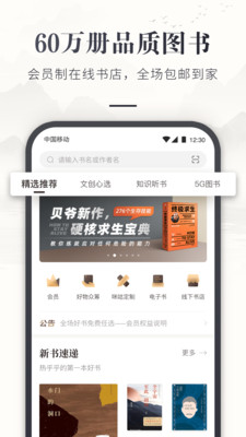 咪咕云书店app官方版