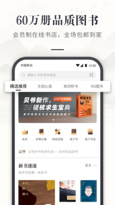 咪咕云書店app官方版