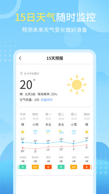 天气实况预报软件截图1