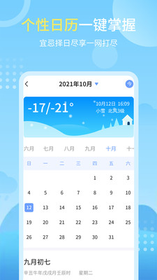 天气实况预报软件截图2