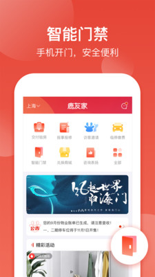 鹿友家最新版截图1