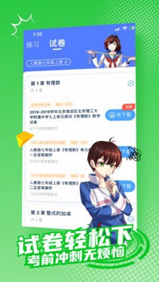 欧拉初中数学app下载-欧拉初中数学免费版下载v1.0.15图1