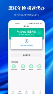 车辆年检查询软件截图1