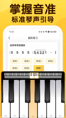 开嗓练声app下载-开嗓练声安卓版下载v1.2图1