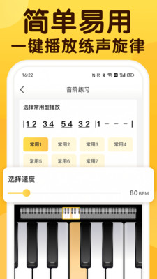 开嗓练声app下载-开嗓练声安卓版下载v1.2图2