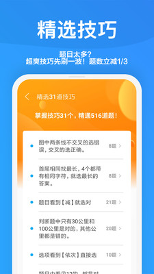 一起驾考最新版截图2