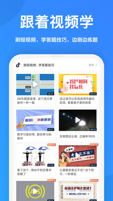 一起驾考最新版截图1