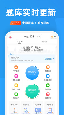 一起驾考app下载-一起驾考最新版下载v2.4.2图3