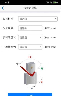 专业折弯力计算软件截图2