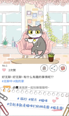 猫友圈app下载-猫友圈游戏下载v1.8.3图1