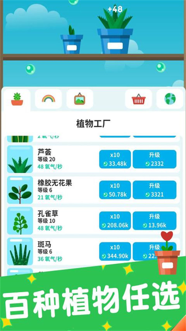 梦幻植物园游戏