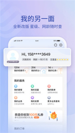 中国移动app官方版截图4