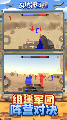 战地模拟绝地战场手机版下载-战地模拟绝地战场最新版下载v2.0图2