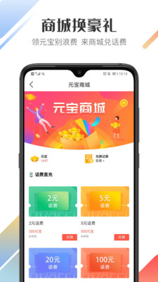 路歌好运宝司机版截图1