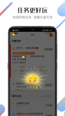 路歌好运宝司机版截图2