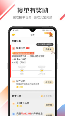 路歌好运宝司机版截图3