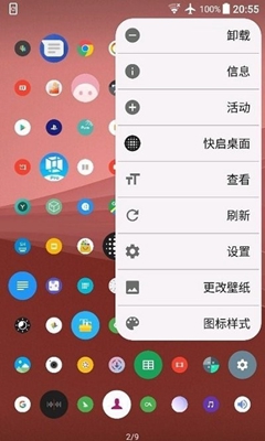 快启桌面最新版截图2