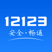 2022交管12123app下载-交管12123app2022最新版下载v2.8.1