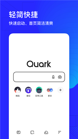 夸克浏览器ios版下载-夸克浏览器苹果版2022下载v5.7.6.1395图1