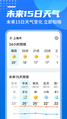 源西瓜天气官方版截图1