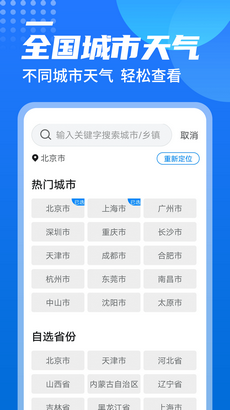 源西瓜天气官方版截图2