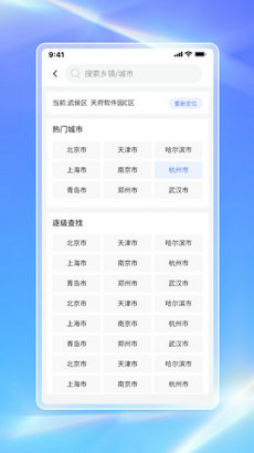 白鸽天气最新版截图3