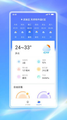 白鸽天气最新版截图1