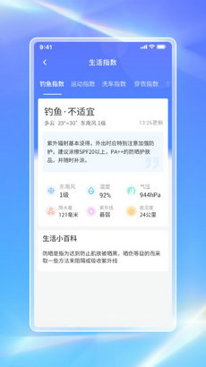 白鸽天气最新版截图2