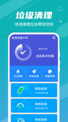 漫漫极速清理大师安卓版